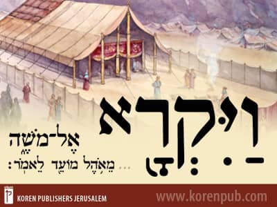 The Koren Tanakh: The Authentic Biblical Experience - Beliefnet